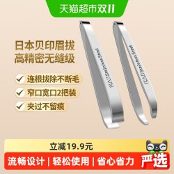 KAI 贝印 不锈钢眉夹套装 宽口窄口镊子