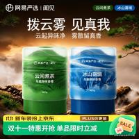 网易严选 车载香膏 云间煮茶+冰山雾境 160g