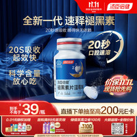 汤臣倍健 速释褪黑素片 30片