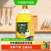 移动端、88VIP：长寿花 金胚系列 非转基因压榨一级玉米油