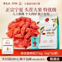 88VIP：雷允上 枸杞宁夏官方旗舰店特优级枸杞泡茶男肾泡水红枸杞大颗粒
