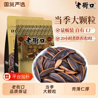 移动端：老街口 焦糖/五香味瓜子420g新货葵花籽坚果炒货零食花生国货