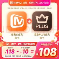 芒果TV 会员12个月年卡+京东Plus年卡
