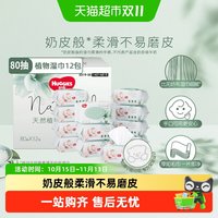 88VIP：好奇 铂金装系列 天然植物小森林湿巾