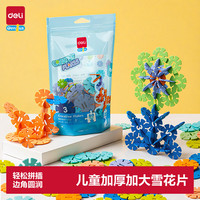 得力 50片雪花片 积木儿童拼装男女孩玩具拼插 YP201