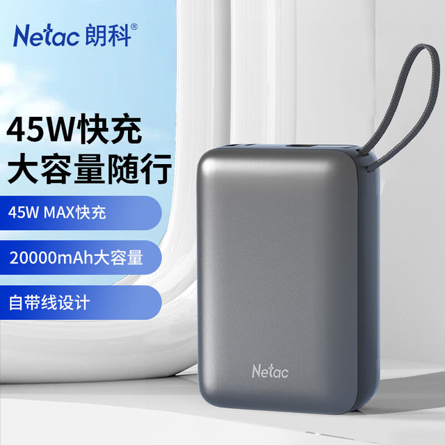 朗科 3C认证充电宝20000毫安自带线45W超级快充移动电源便携数字显示 3口充电自带一条线 黑色