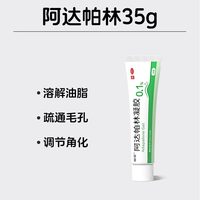 移动端：丽芙 阿达帕林凝胶膏阿达帕林凝胶正品医用官方旗舰店阿达帕林凝胶医用