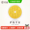老庙黄金 老庙山鬼花钱币摆件平安黄金足金送礼收藏送朋友生日礼物
