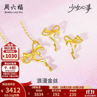 周六福 黄金项链女少女心事5G足金蝴蝶结链坠耳钉 计价 链坠40+5cm-3.31g