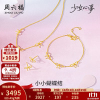 周六福 黄金链坠手链耳饰女5G足金少女心事小蝴蝶结 计价 链坠40+5cm-3.43g