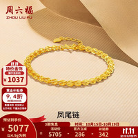 周六福 ZLF）  足金999手链女款黄金凤尾链 计价 16+2cm尾链 - 4.9g