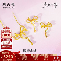周六福 黄金项链女少女心事5G足金蝴蝶结链坠耳钉 计价 链坠40+5cm-3.19g