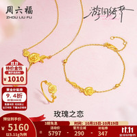 周六福 黄金套链足金玫瑰之恋戒指手链链坠游园绮梦 计价 链坠40+5cm-5.11g