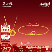 周六福 黄金套链5G足金马蹄圆环手链链坠生肖马本命年计价 链坠40+5cm-3.43g