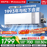 万宝 冰速侠系列 KFR-50GW/BPWL7-W1 新一级能效 壁挂式空调 2匹