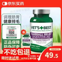 VET'S BEST 猫咪专用 化毛猫草片 60片