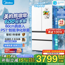 美的 熊墩墩系列 MR-628WUFPZE 风冷法式门冰箱 600L 星尘白