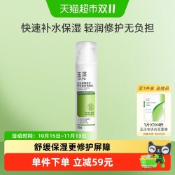 玉泽 皮肤屏障修护神经酰胺调理乳液