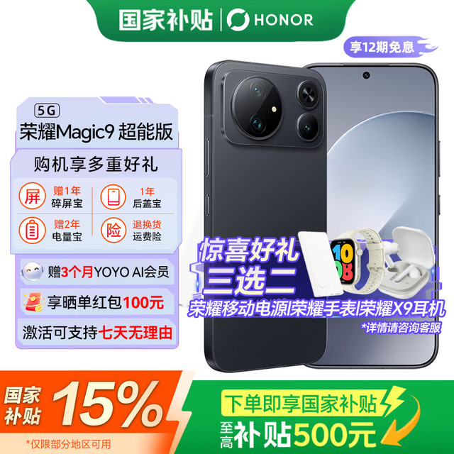 荣耀 Magic9 超能版  新品5G手机  11000mAh新一代青海湖电池 荣耀东风涡轮散热 AI 长续航 AI手机