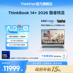 ThinkPad ThinkBook 14+ 2026 英特尔酷睿Ultra5 三代 笔记本电脑