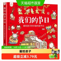 《我们的节日：画给孩子的中国传统节日》（手绘版、精装）
