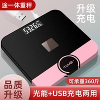 途一 体重秤电子秤精准家用称人体秤小型充电称重计光能耐用电子称