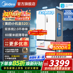 美的 M60系列 BCD-520WUFPZM(E) 风冷法式门冰箱 520L 海贝白