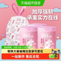 88VIP：啦哄 易丢丢垃圾袋抽绳款大卷萌兔3大卷共300只手提自动收口