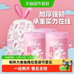 啦哄 易丢丢垃圾袋抽绳款大卷萌兔3大卷共300只手提自动收口