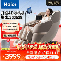 海尔 HS-317-HU1 4D双机芯家用全身按摩椅
