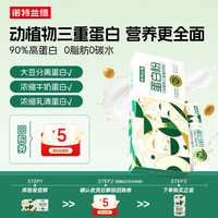 诺特兰德 蛋白粉 动植物三重蛋白 90%高含量 5g*5条装 特膳粉