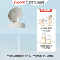 贝亲 儿童水杯 宝宝水杯 牛奶杯 吸管杯 PPSU重力球 双把手大容量 翻盖吸管杯头(18M+)