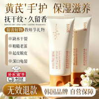 Tondi 黄芪护手霜补水保湿改善粗糙干燥去手纹滋润防干裂100g