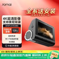 70迈 A810Pro 行车记录仪 单镜头 128GB