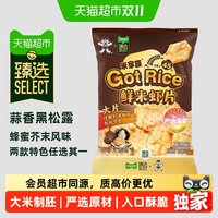 88VIP：旺旺 猫超臻选蒜香黑松露味虾片82g