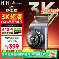 360 G300 行车记录仪 单镜头 标配 3K 车用取电版