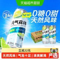 88VIP：元气森林 无甜气泡水 青柠味 330ml*6罐