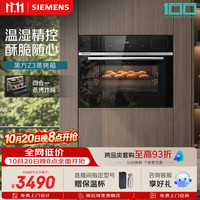 西门子 CS8J4DNB1W 嵌入式蒸烤箱一体机 58L