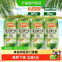88VIP：EWEN 100%椰子水含电解质250ml