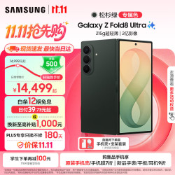 三星 Galaxy Z Fold8 Ultra 大折叠屏手机旗舰新款 松杉绿 12GB+512GB