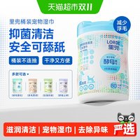 88VIP：里兜 宠物湿巾桶装湿巾猫咪狗狗专用湿纸巾擦脚