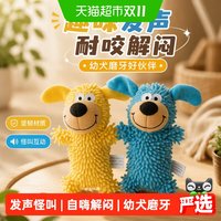 88VIP：瓜洲牧 狗玩具耐咬自嗨解闷小狗幼犬磨牙发声玩具怪叫拖把宠物狗的玩具