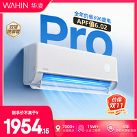 华凌 空调1.5匹神机二代Pro35HE1ⅡPro省电变频一级能效