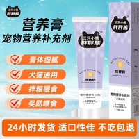三只小熊胖胖熊 猫狗通用专用营养膏125克/支肠胃维生素猫微量元素补充营养补充剂