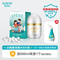 星帮尼 次氯酸消毒片宠物家用室内除螨液喷雾剂猫咪狗狗专用雾化杀菌喷枪