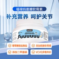 福禄妈 氨糖鱼软骨素狗狗关节宝舒泰迪金毛软骨营养支持狗狗猫咪
