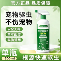 猫狗通用体外螨虫虱子跳蚤蜱虫户外猫窝狗窝喷雾