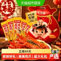 88VIP：王小卤 虎皮凤爪礼袋休闲解馋追剧囤货零食多口味鸡爪零食大礼包