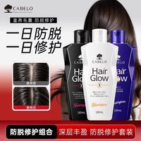 CABELO 防脱洗发水固发密发控油蓬松防脱发洗发露液180ml