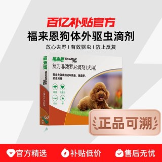 福来恩体外驱虫药狗用滴剂小中大型犬宠物除虱去跳蚤蜱虫正品